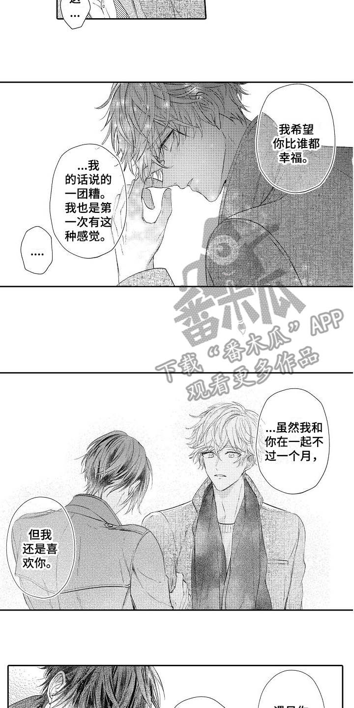 契约的缘分漫画,第21章：心意2图