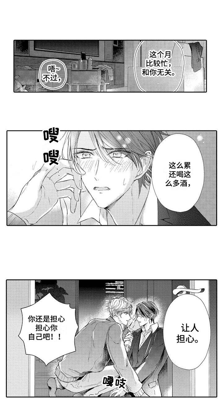契约的缘分漫画,第1章：突然出现3图