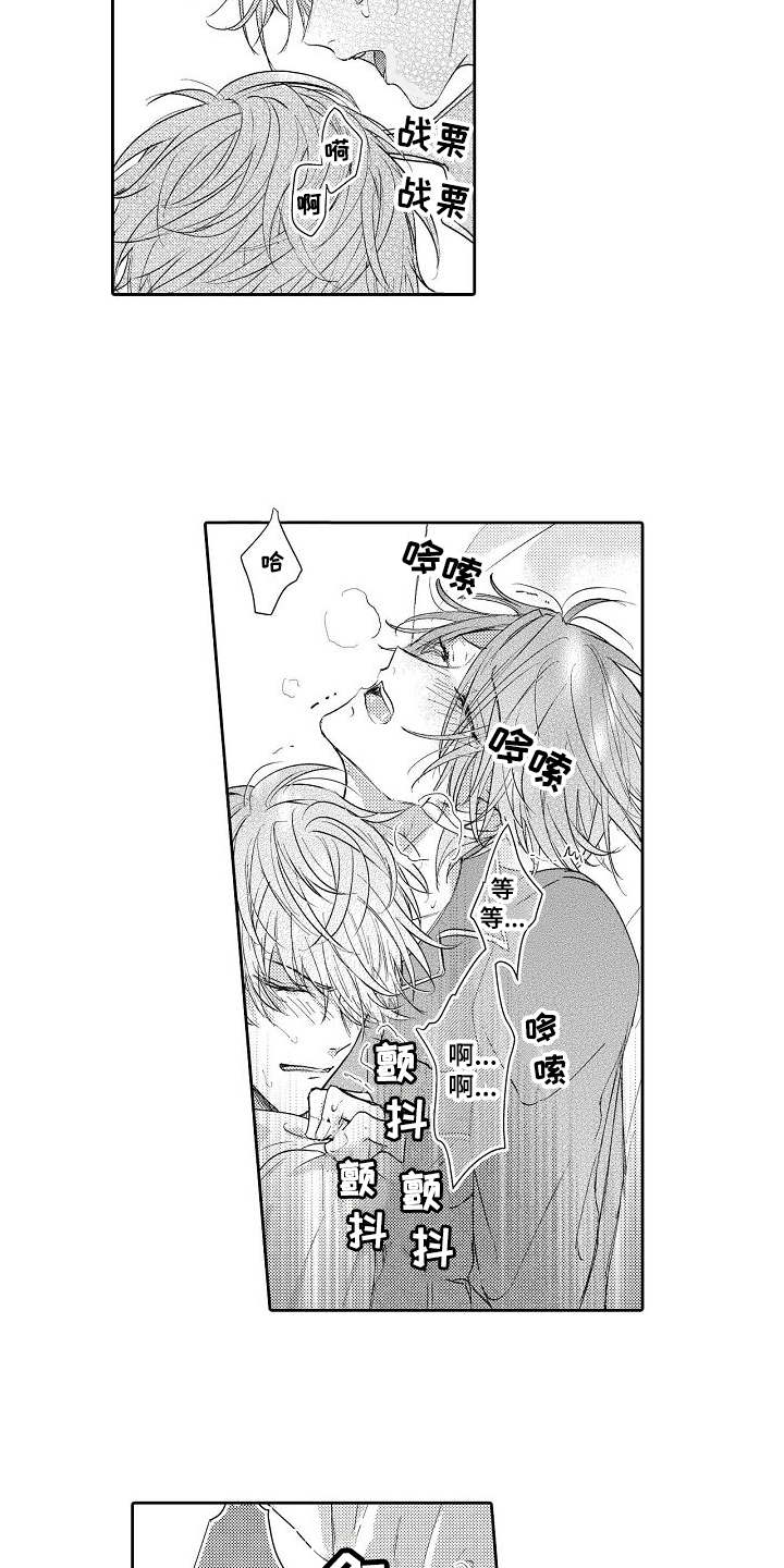 契约的缘分漫画,第8章：进展顺利1图