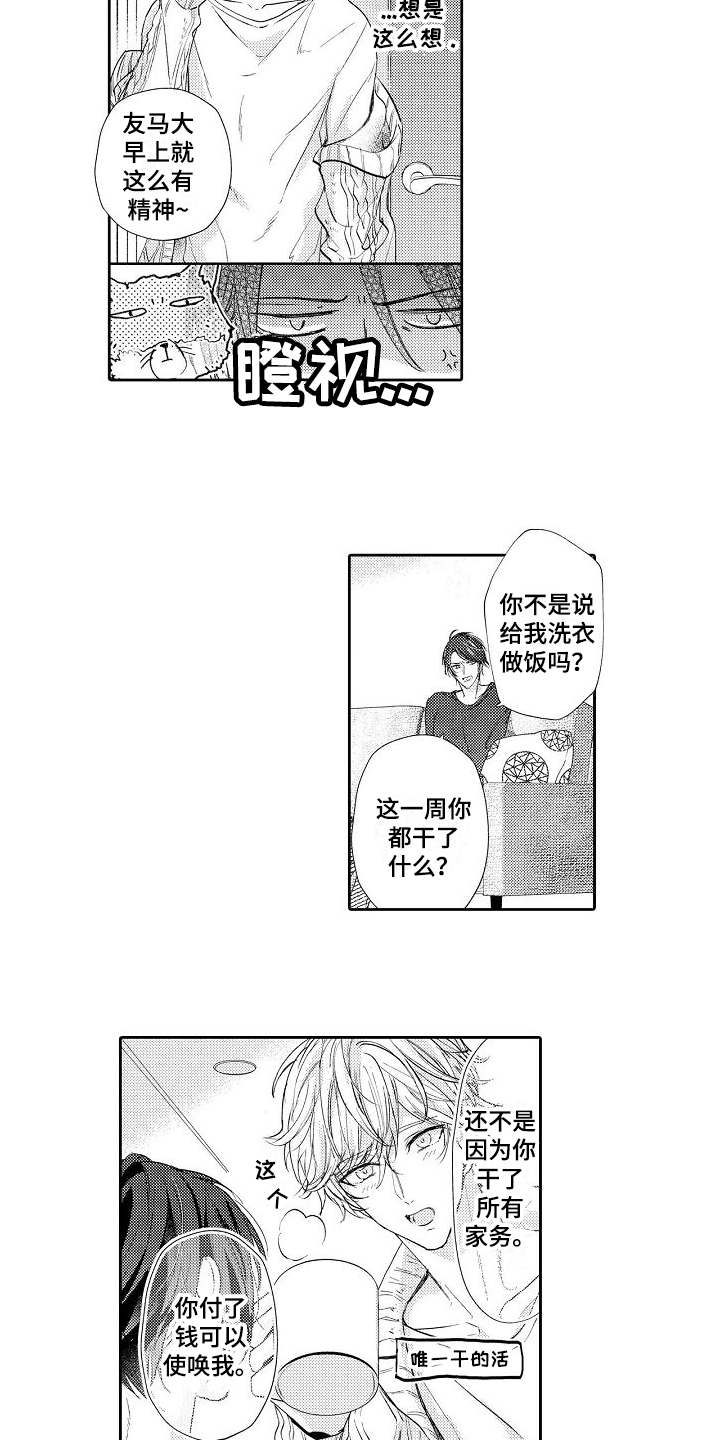 契约的缘分漫画,第4章：请多关照1图