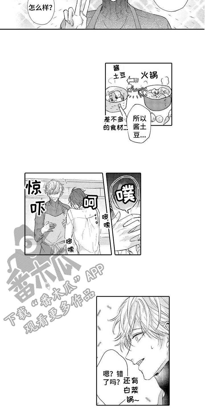 契约的缘分漫画,第6章：做饭2图