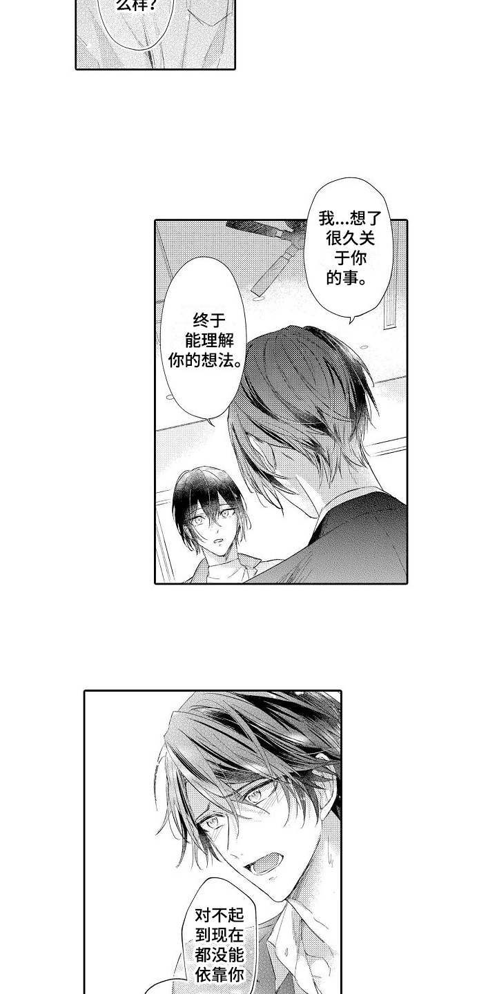 契约的缘分漫画,第17章：解释4图