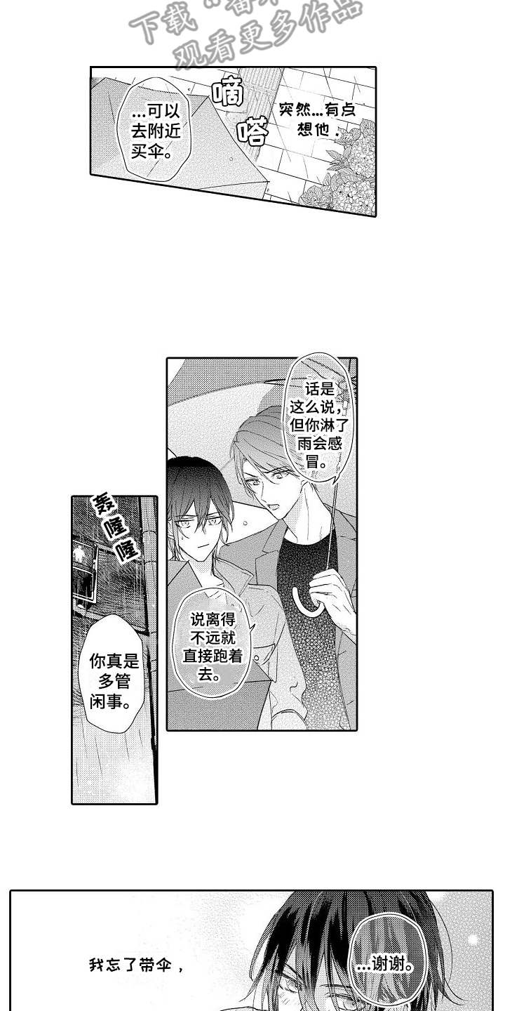 契约的缘分漫画,第11章：送伞2图