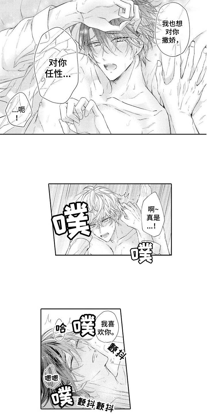 契约的缘分漫画,第22章：特别的存在4图