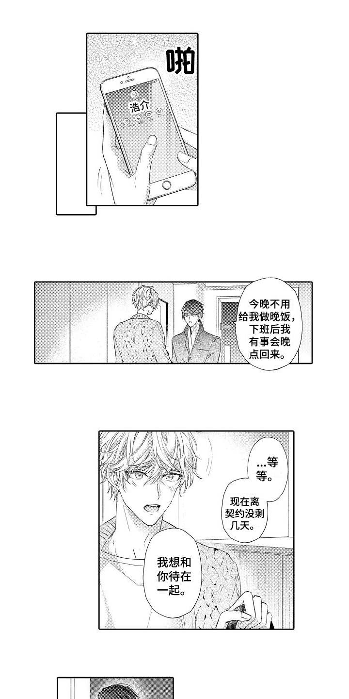 契约的缘分漫画,第16章：想要终止2图