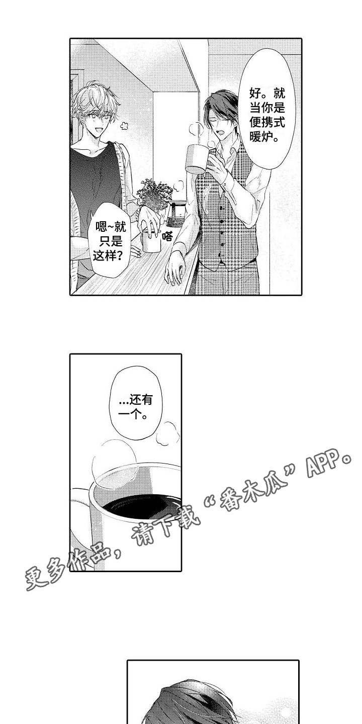 契约的缘分漫画,第9章：不懂撒娇3图