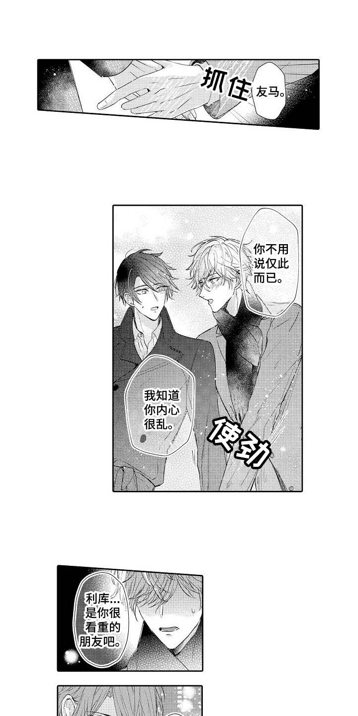 契约的缘分漫画,第12章：淋湿了1图