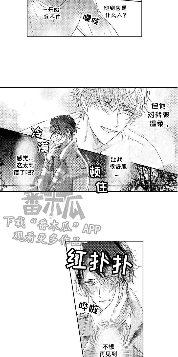 契约的缘分漫画,第4章：请多关照2图