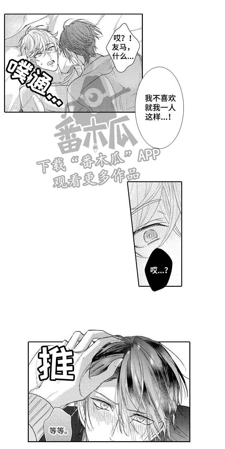 契约的缘分漫画,第8章：进展顺利1图