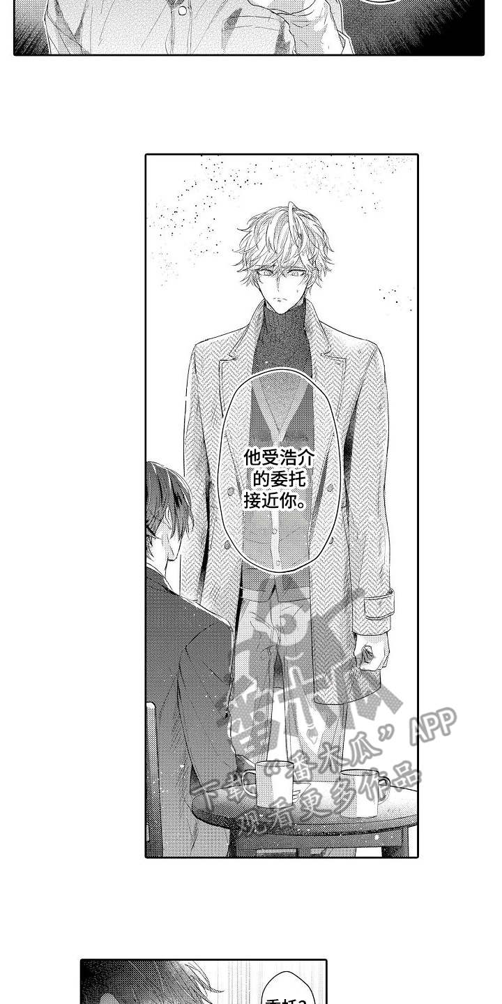 契约的缘分漫画,第17章：解释4图