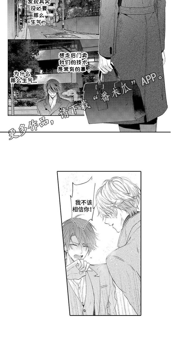 契约的缘分漫画,第18章：伤心2图