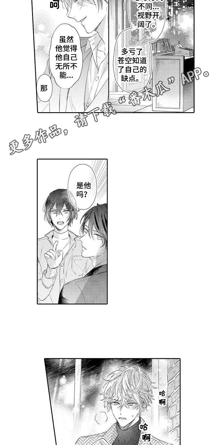 契约的缘分漫画,第17章：解释2图
