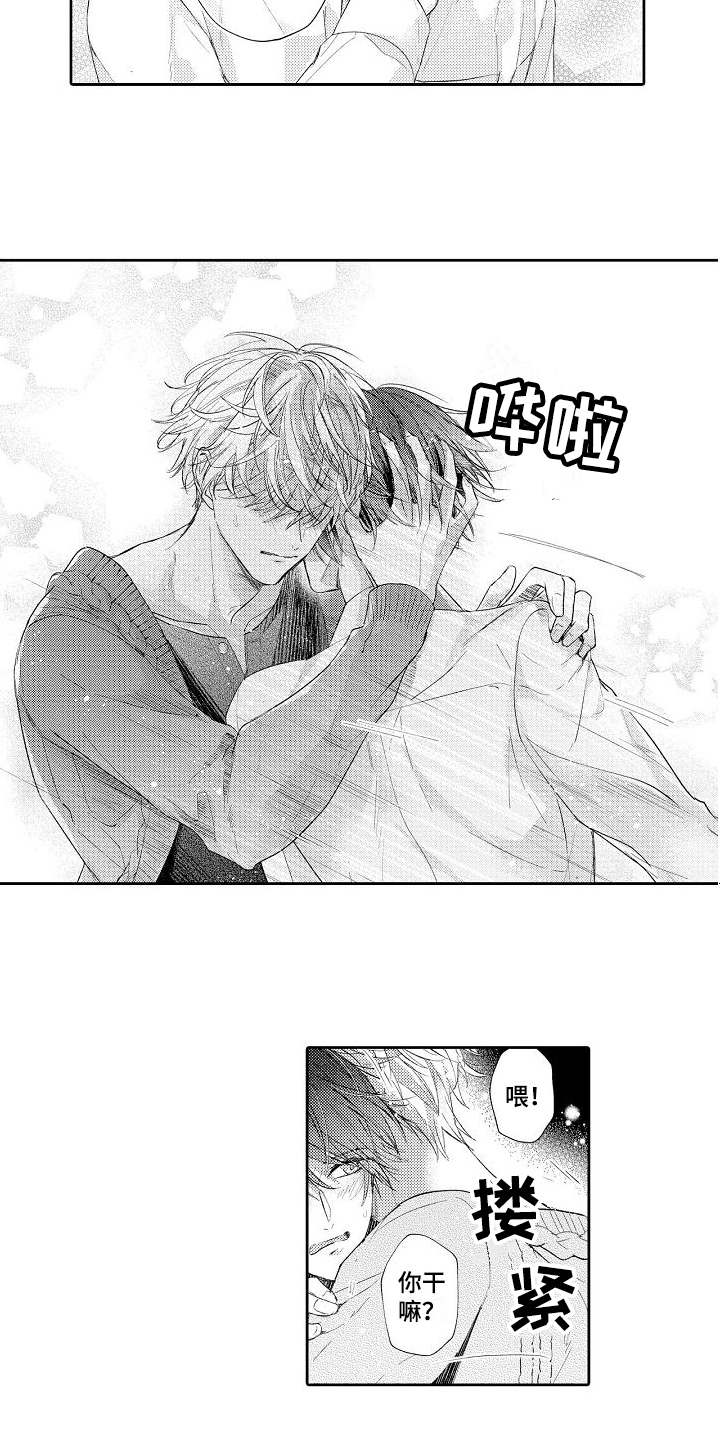 契约的缘分漫画,第15章：安慰5图