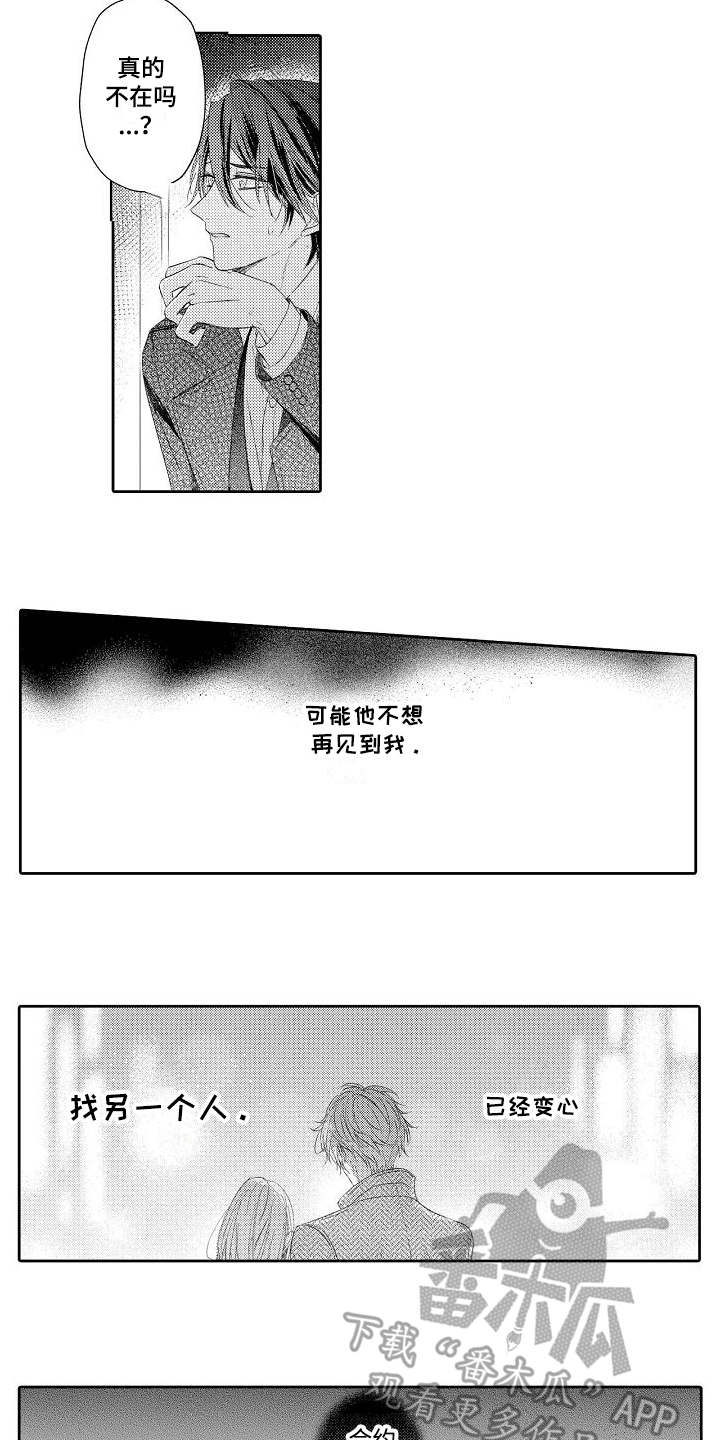 契约的缘分漫画,第20章：想通了3图