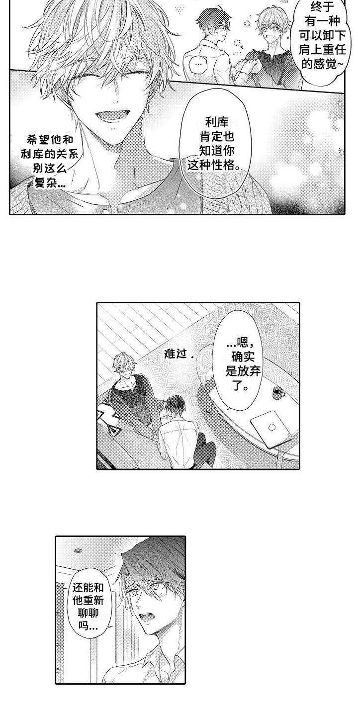 契约的缘分漫画,第15章：安慰3图