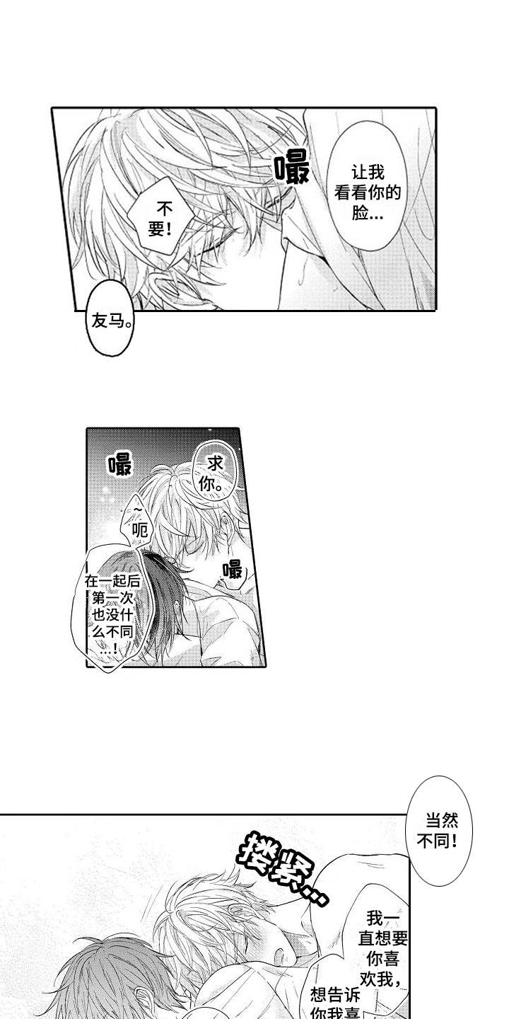 契约的缘分漫画,第21章：心意1图