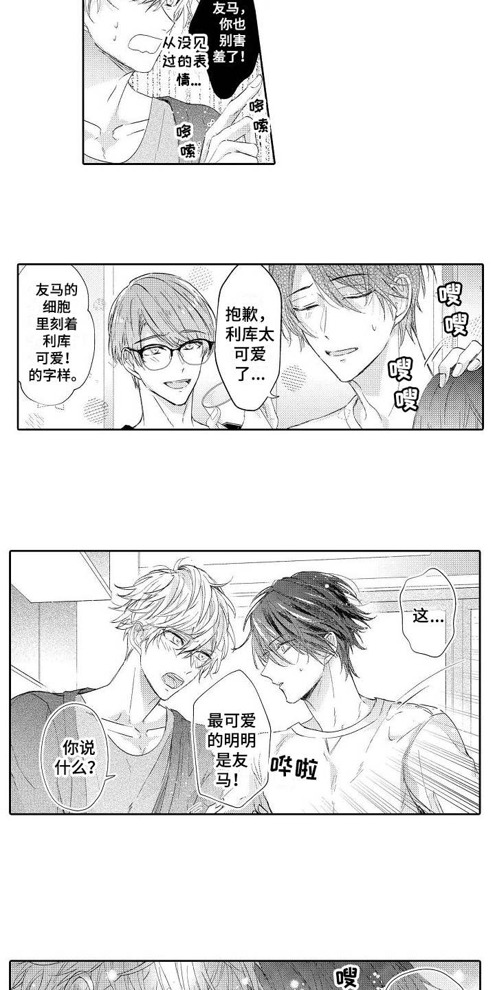 契约的缘分漫画,第23章：不会认输（完结）4图