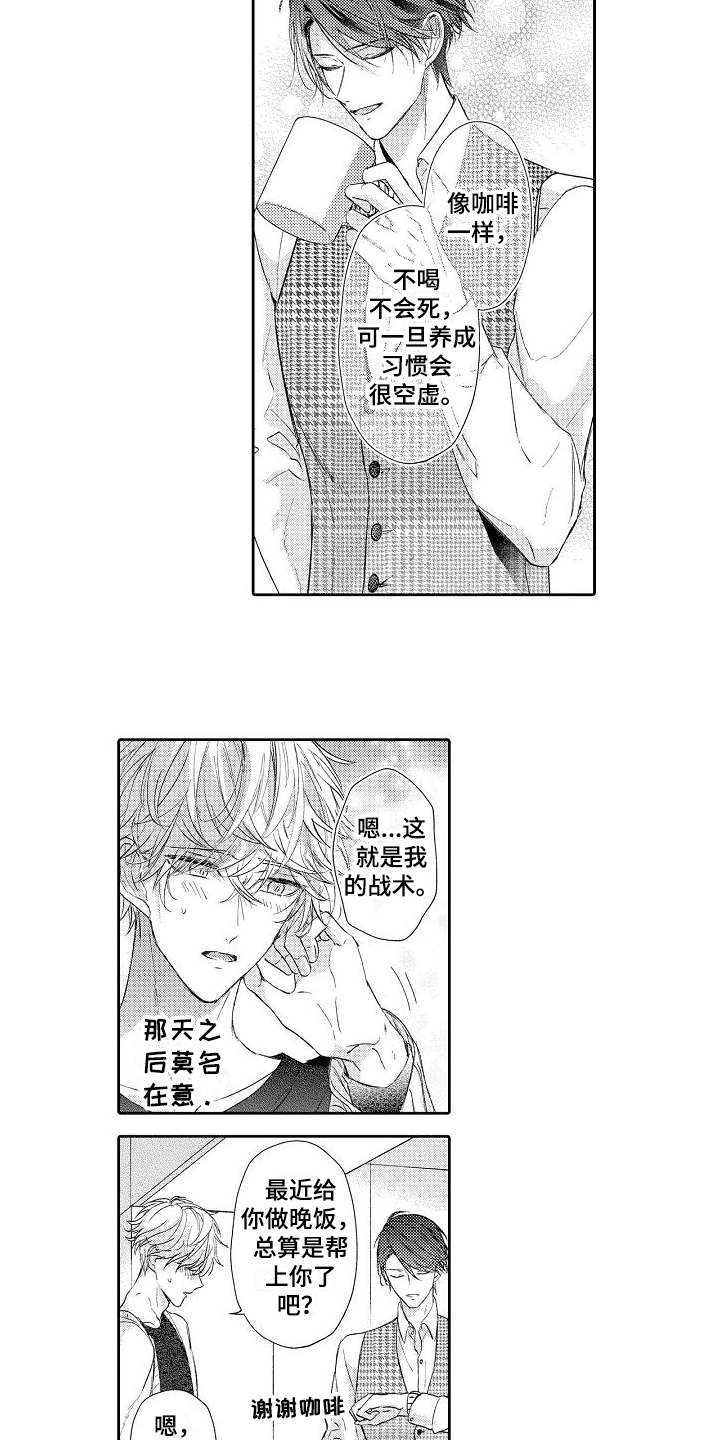 契约的缘分漫画,第9章：不懂撒娇4图