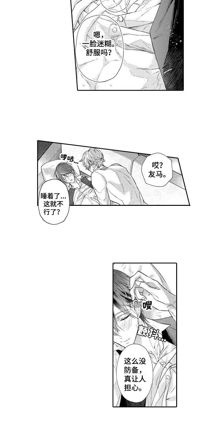 契约的缘分漫画,第3章：有意思5图