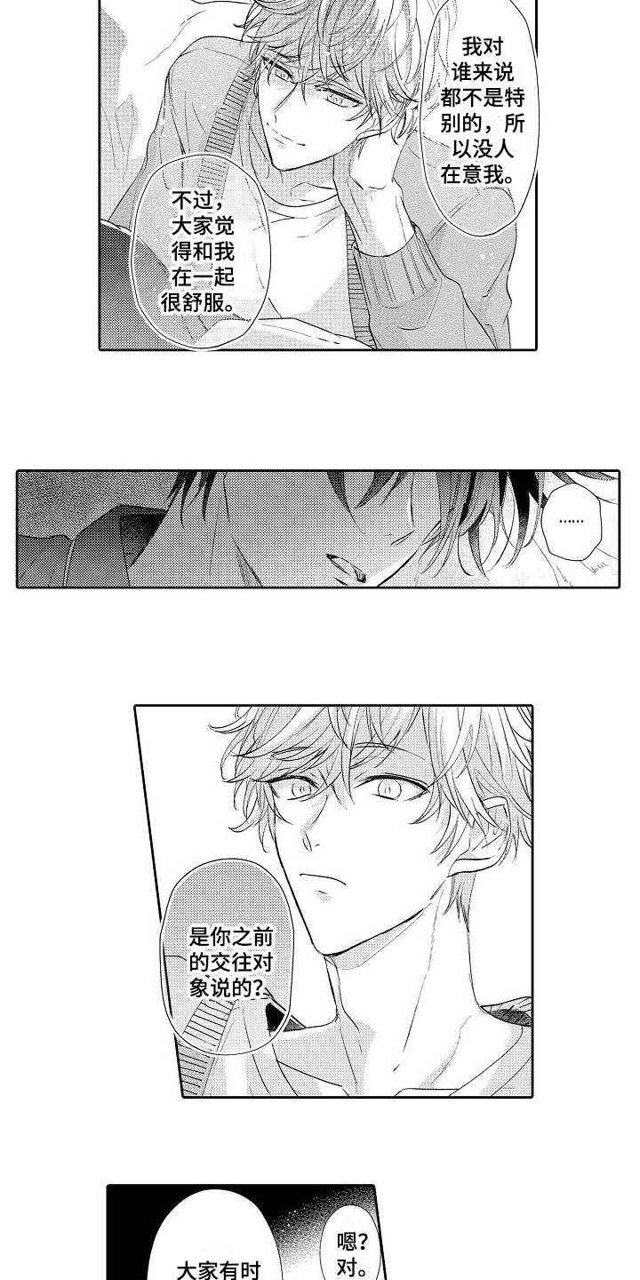契约的缘分漫画,第7章：倾诉3图