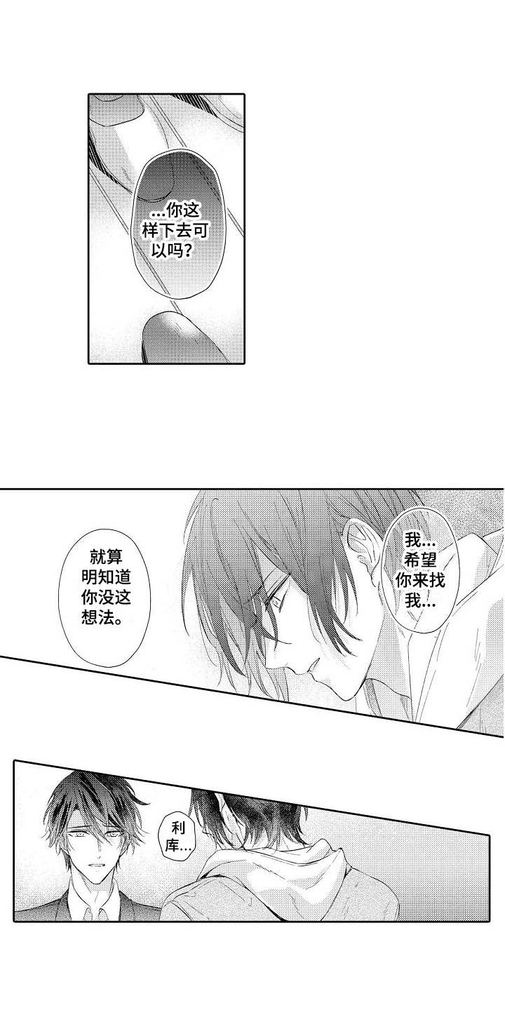 契约的缘分漫画,第20章：想通了1图