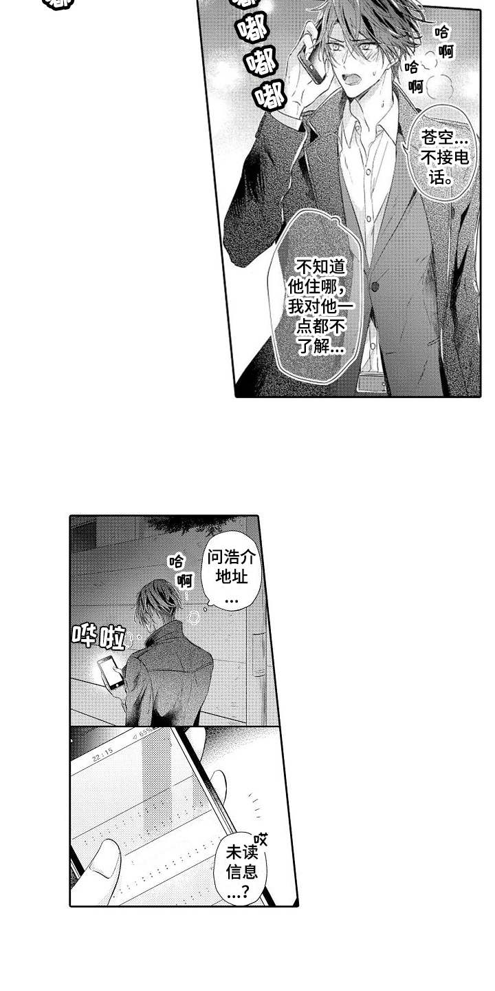 契约的缘分漫画,第20章：想通了1图