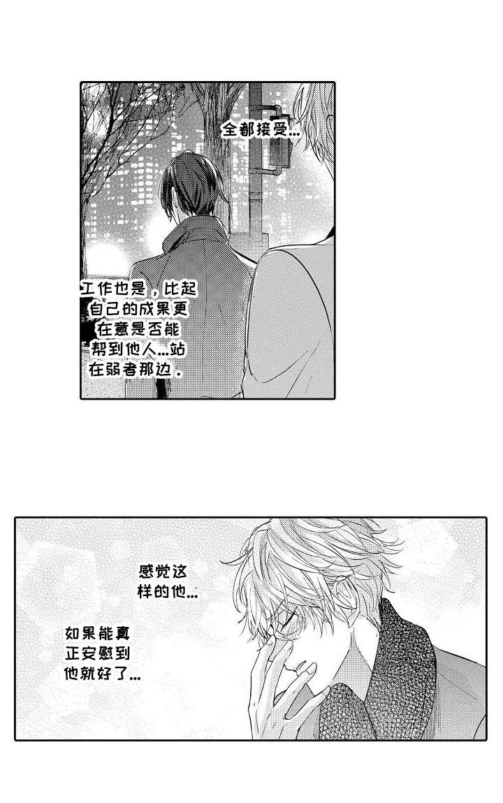 契约的缘分漫画,第11章：送伞2图