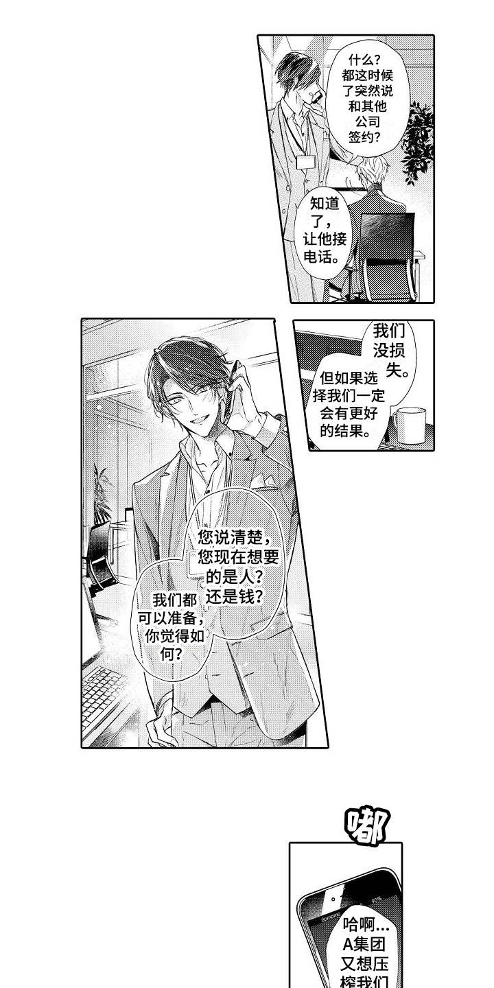 契约的缘分漫画,第3章：有意思1图