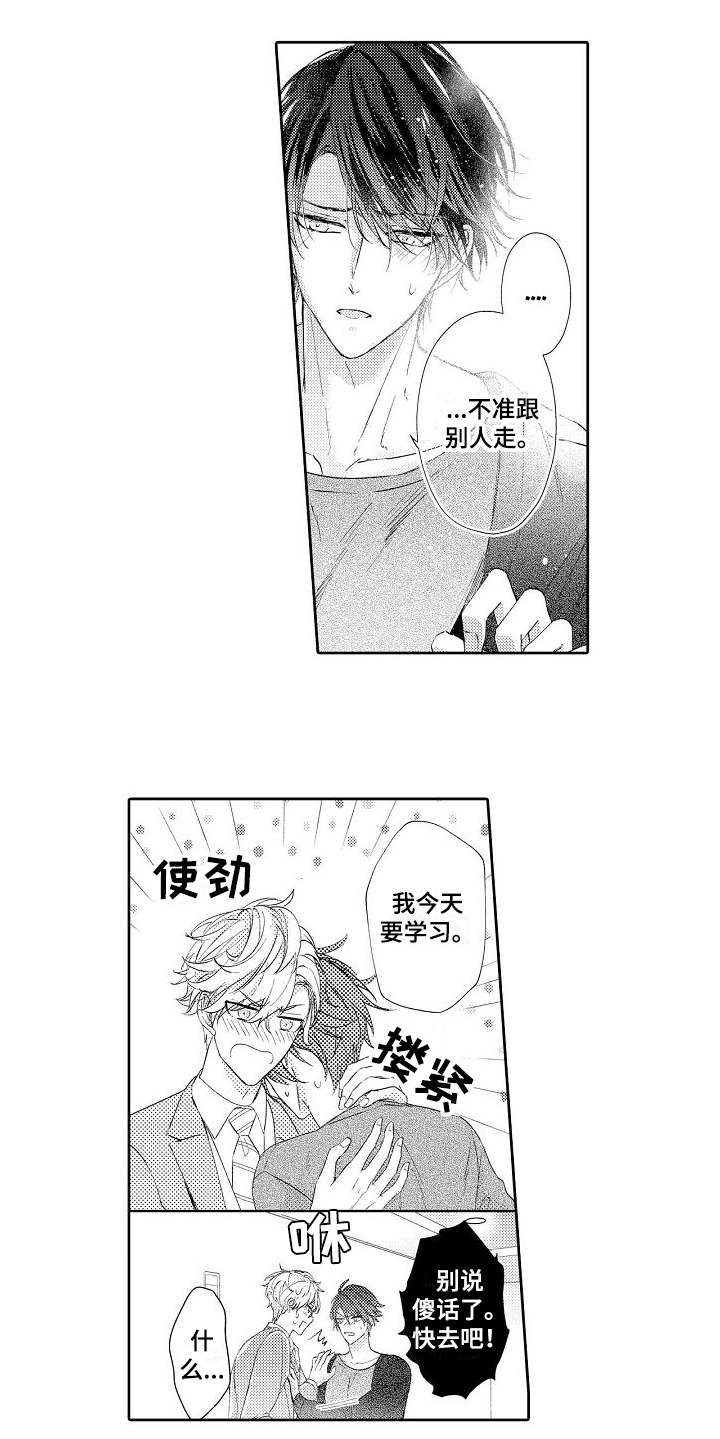 契约的缘分漫画,第23章：不会认输（完结）4图
