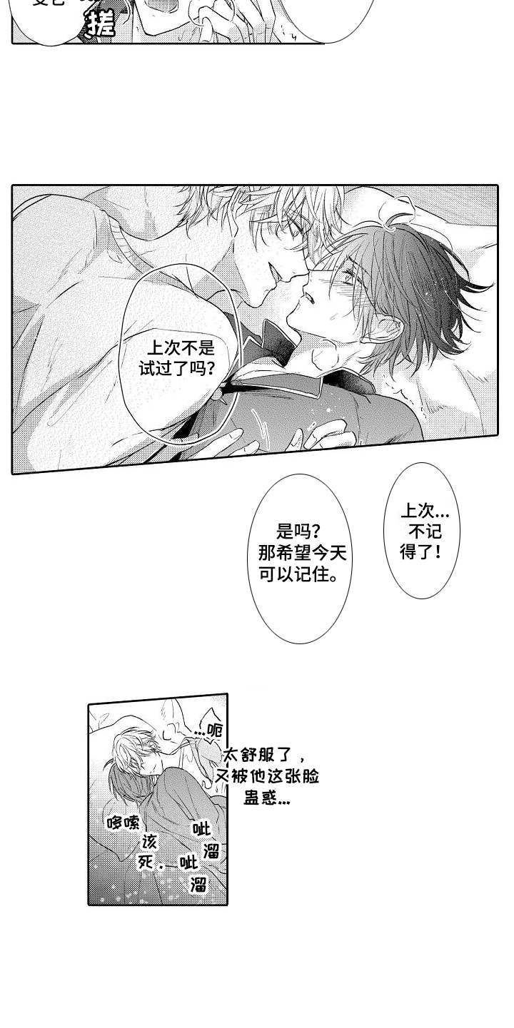 契约的缘分漫画,第8章：进展顺利5图