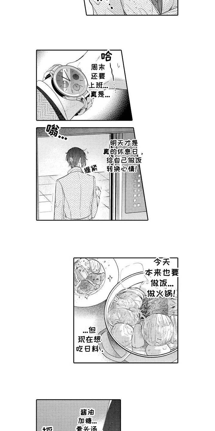 契约的缘分漫画,第6章：做饭3图