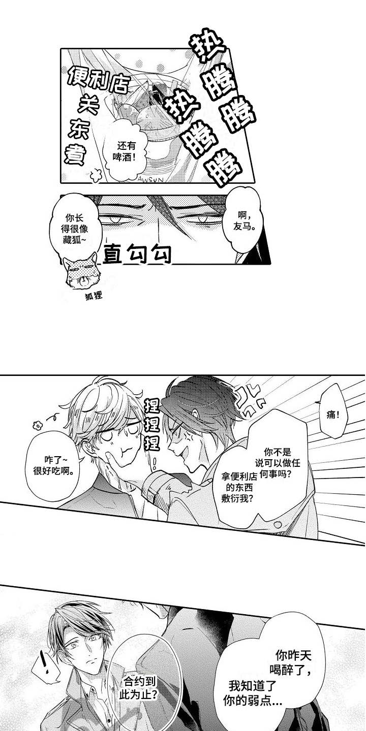 契约的缘分漫画,第4章：请多关照1图