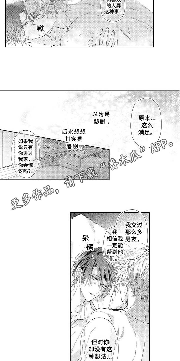 契约的缘分漫画,第22章：特别的存在2图