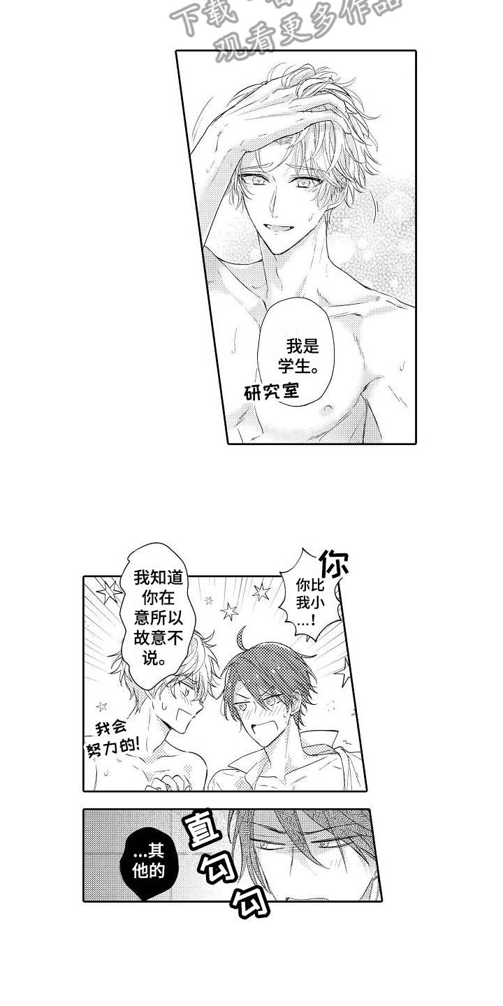 契约的缘分漫画,第21章：心意2图