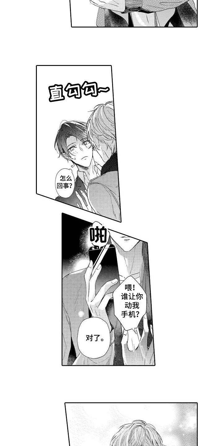 契约的缘分漫画,第1章：突然出现5图