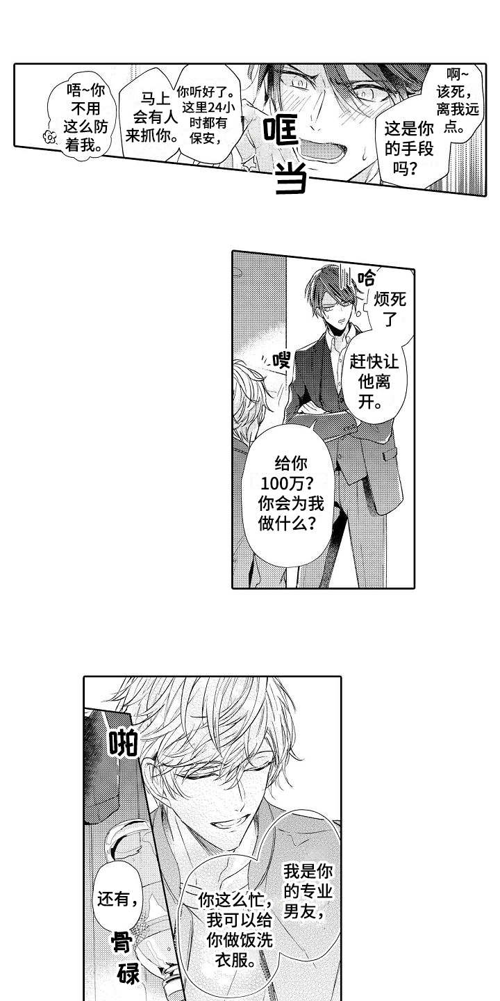 契约的缘分漫画,第2章：讨价还价1图
