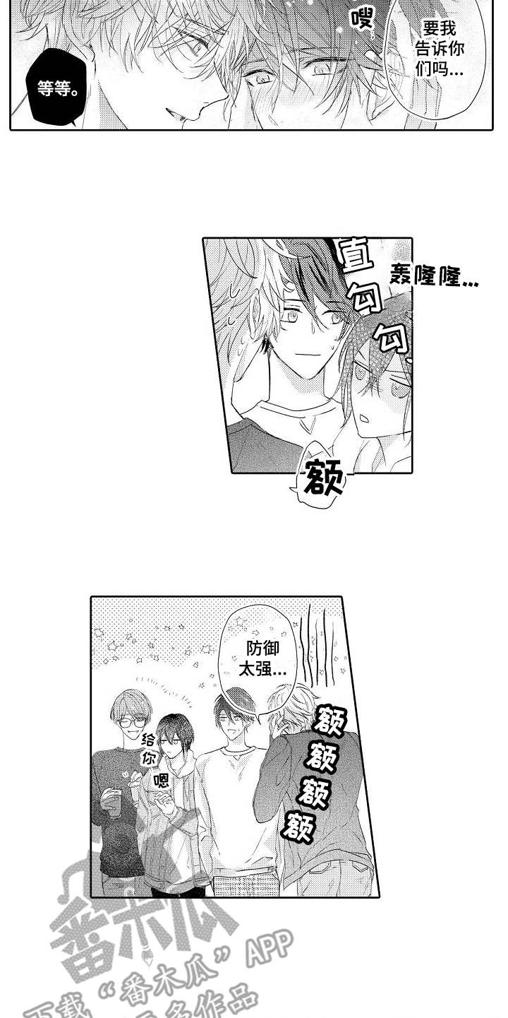 契约的缘分漫画,第23章：不会认输（完结）5图