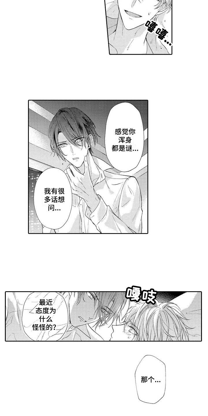 契约的缘分漫画,第12章：淋湿了3图