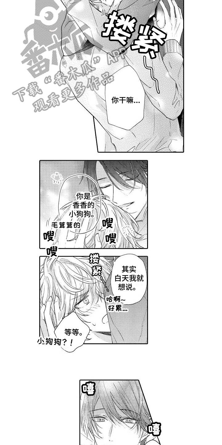 契约的缘分漫画,第7章：倾诉1图