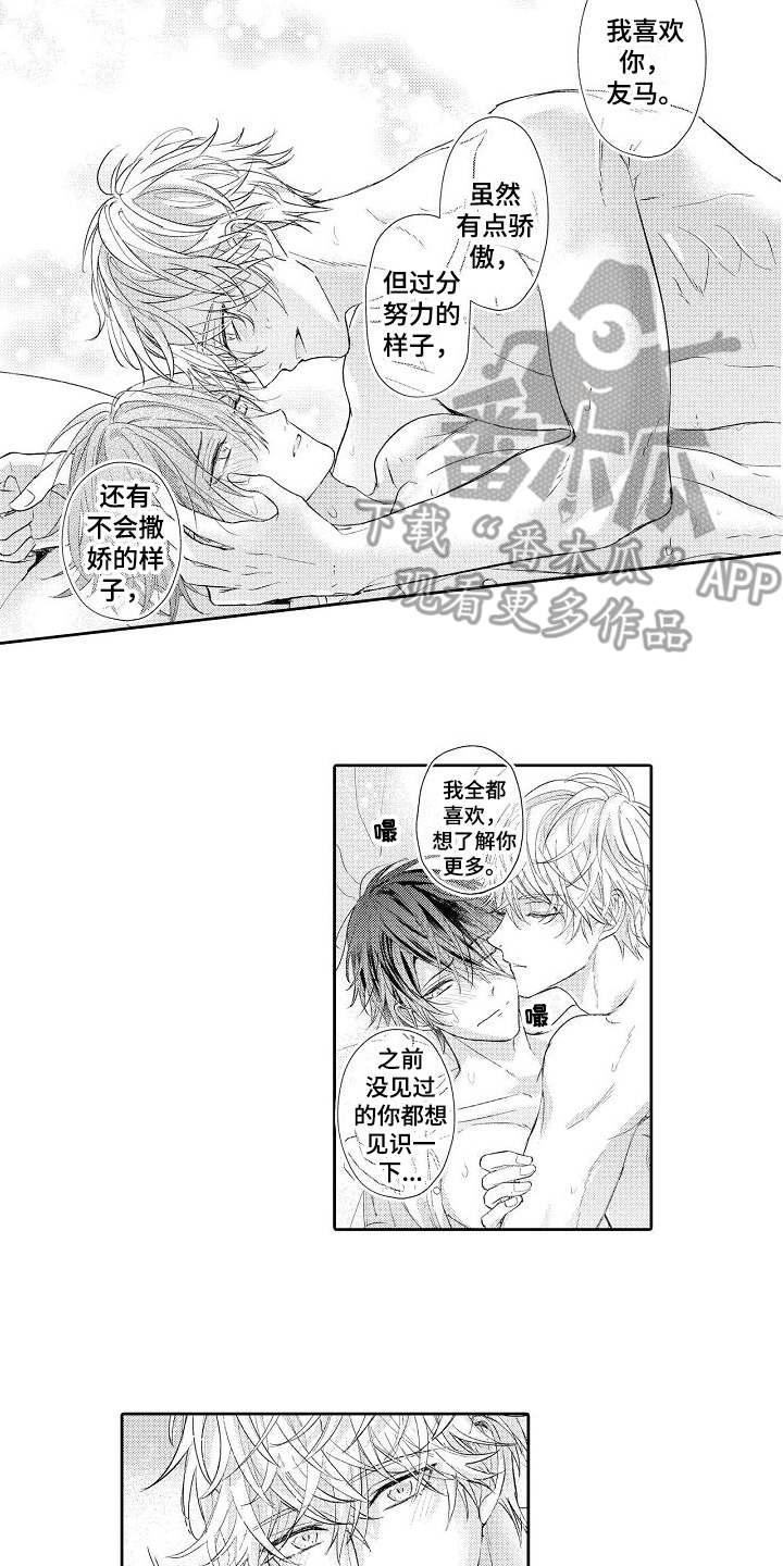契约的缘分漫画,第22章：特别的存在2图