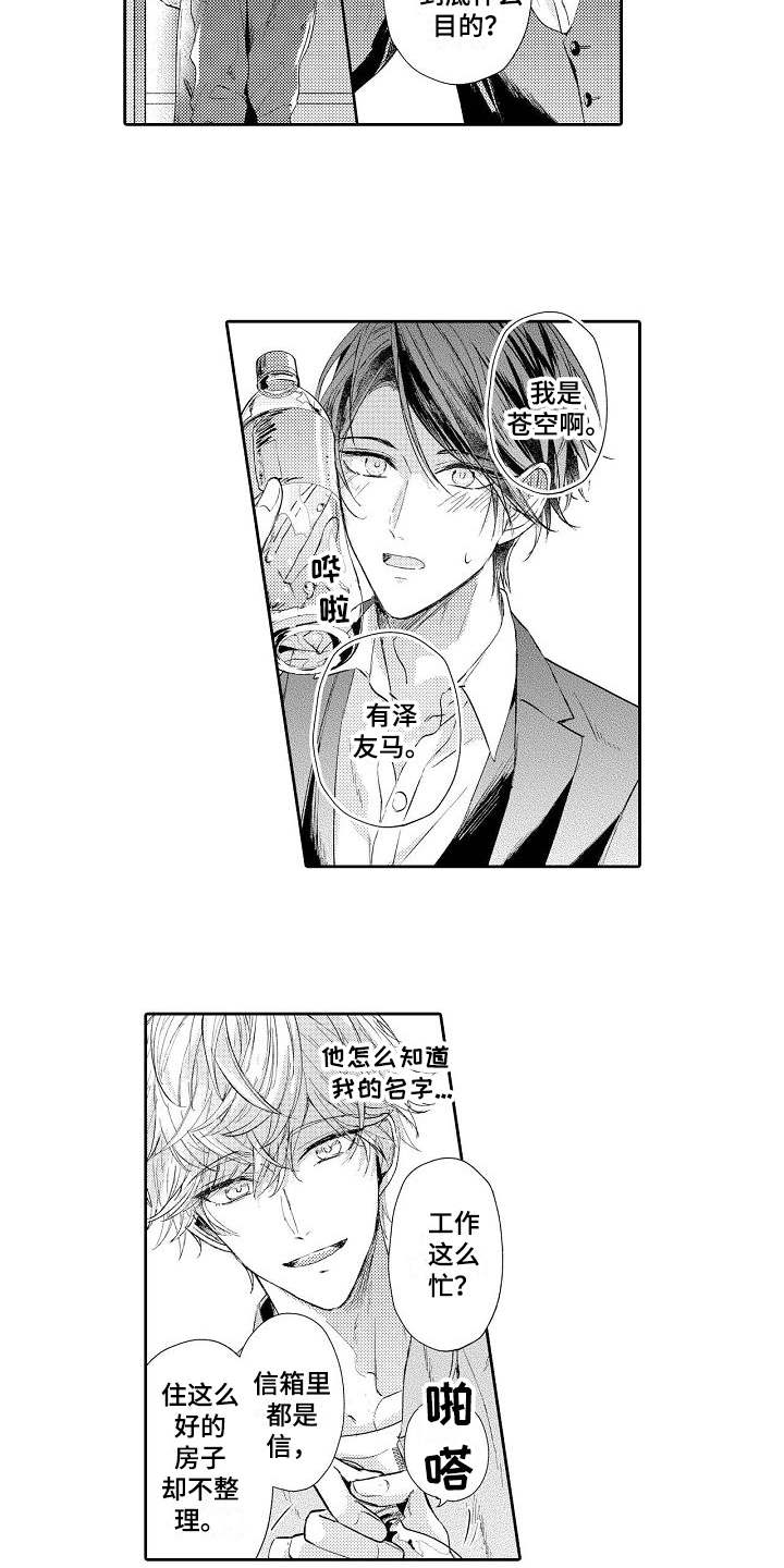 契约的缘分漫画,第1章：突然出现2图