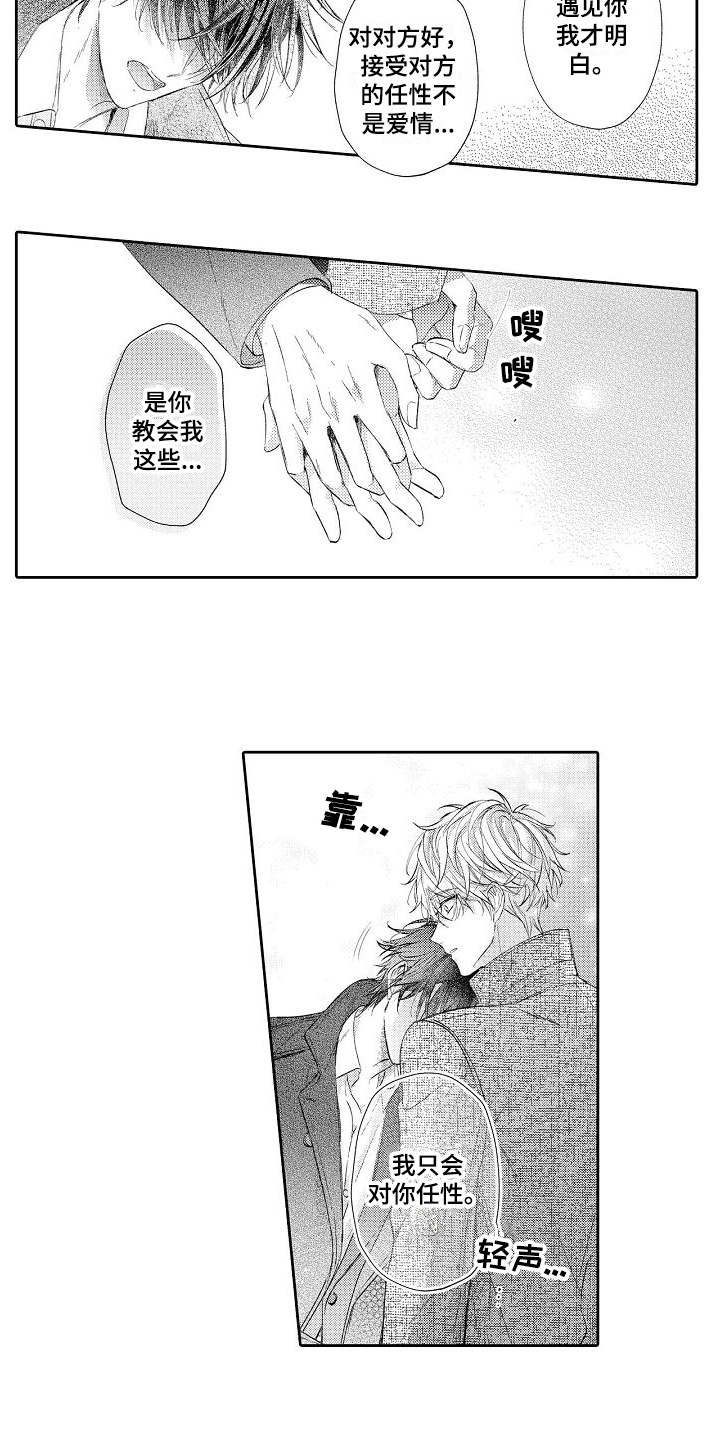契约的缘分漫画,第21章：心意3图