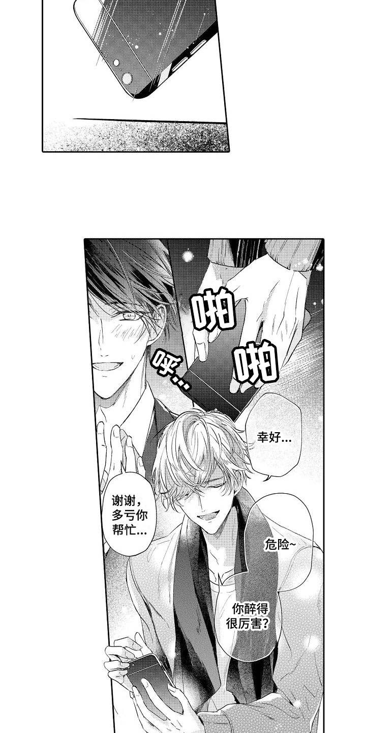 契约的缘分漫画,第1章：突然出现4图