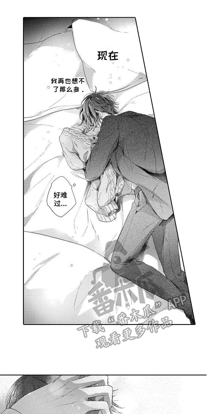契约的缘分漫画,第19章：想念5图