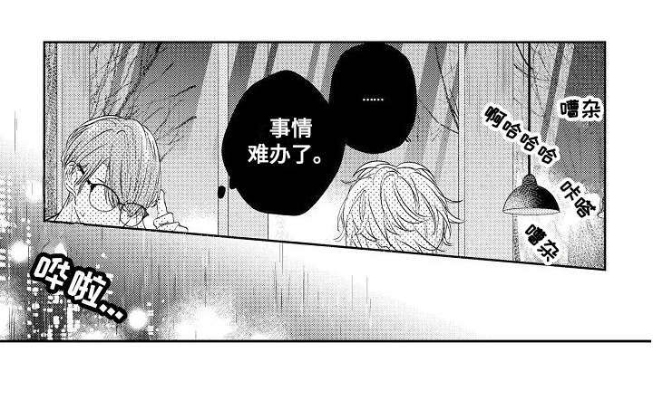 契约的缘分漫画,第10章：难办了2图