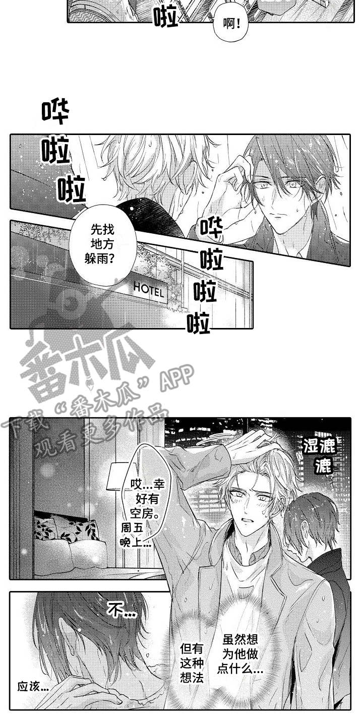 契约的缘分漫画,第12章：淋湿了5图