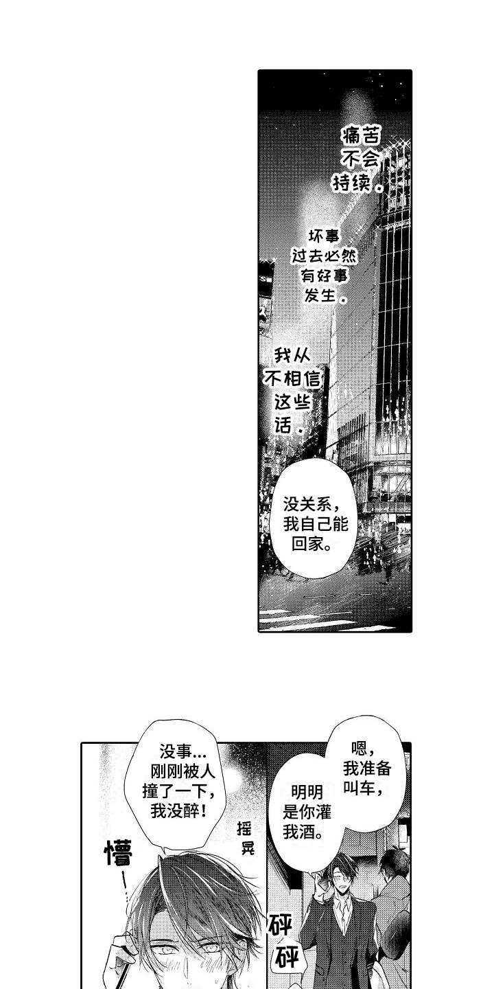 契约的缘分漫画,第1章：突然出现1图