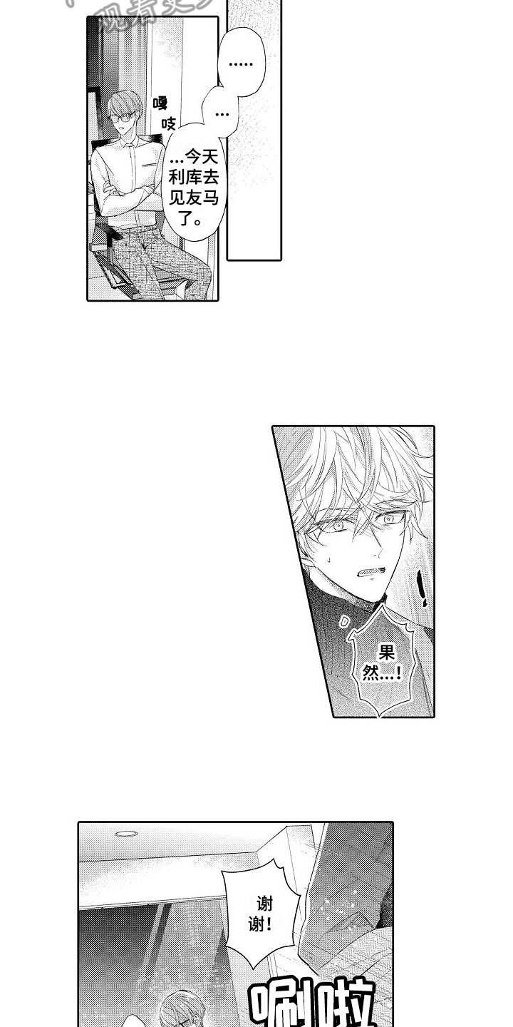 契约的缘分漫画,第17章：解释2图