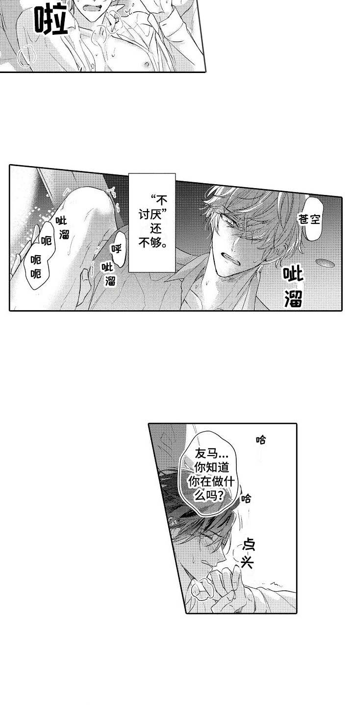 契约的缘分漫画,第13章：温柔1图