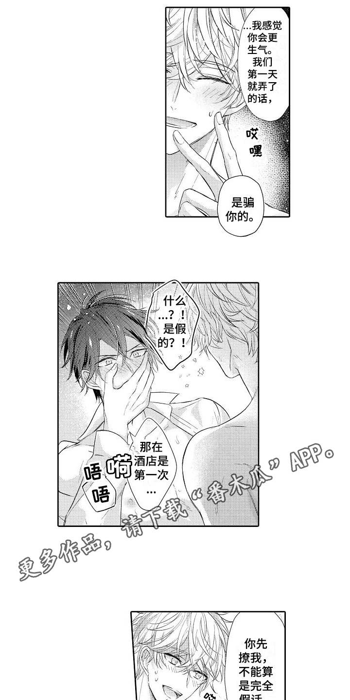 契约的缘分漫画,第21章：心意3图